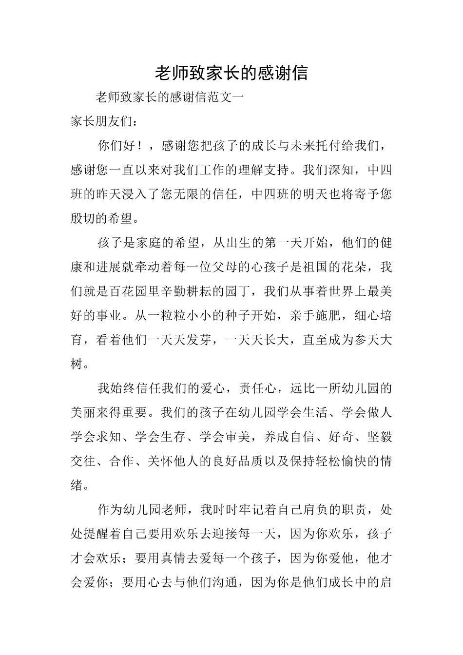 教师致家长的感谢信_第1页