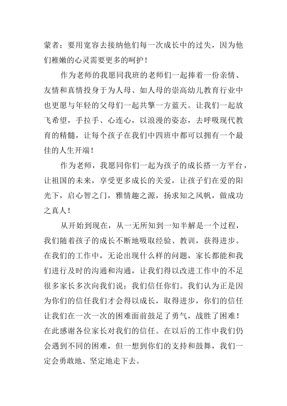 教师致家长的感谢信_第2页