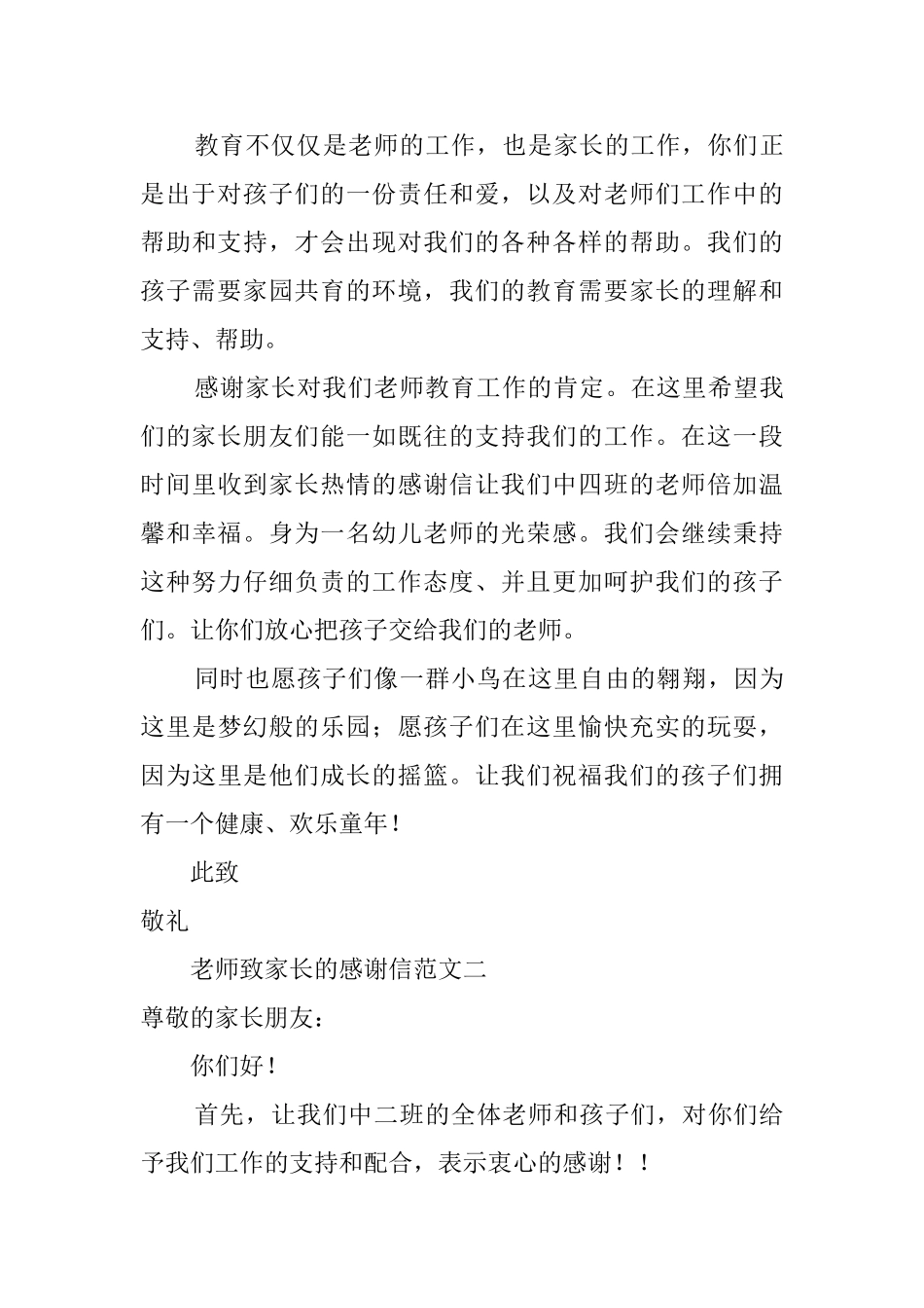 教师致家长的感谢信_第3页