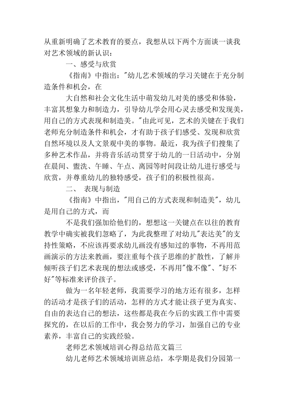 教师艺术领域培训心得总结范文_第3页