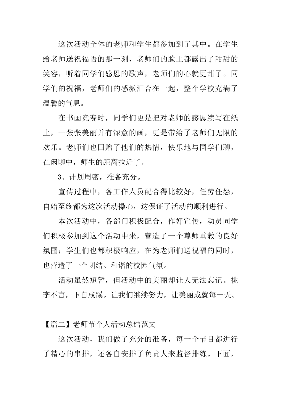 教师节个人活动总结范文_第2页