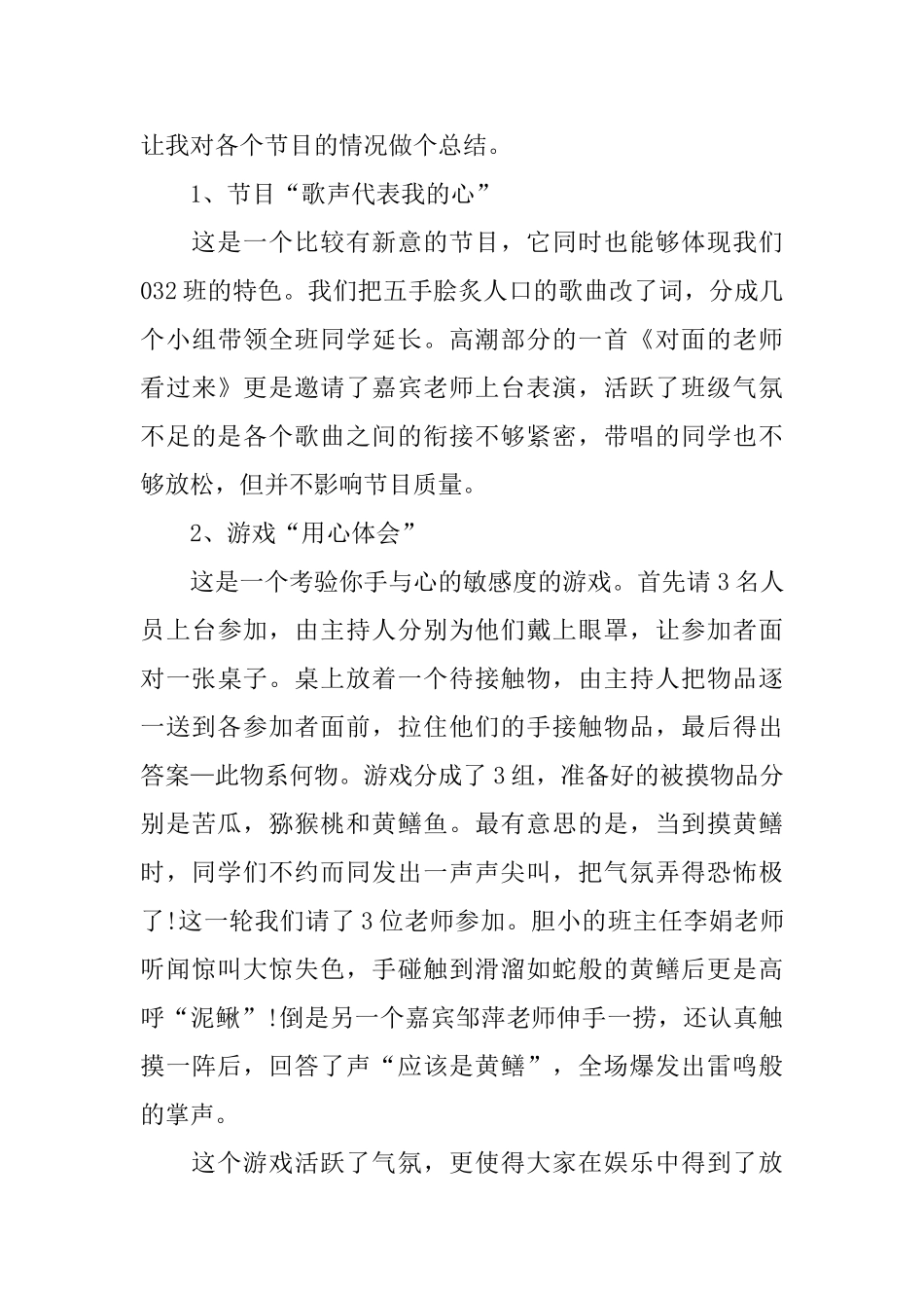 教师节个人活动总结范文_第3页