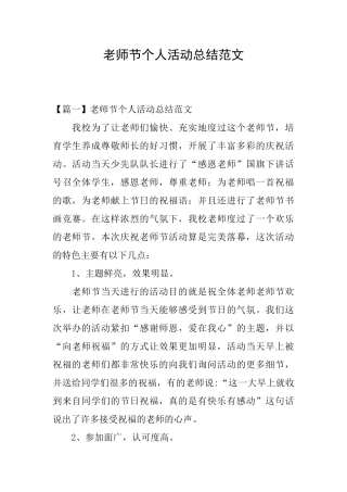 教师节个人活动总结范文