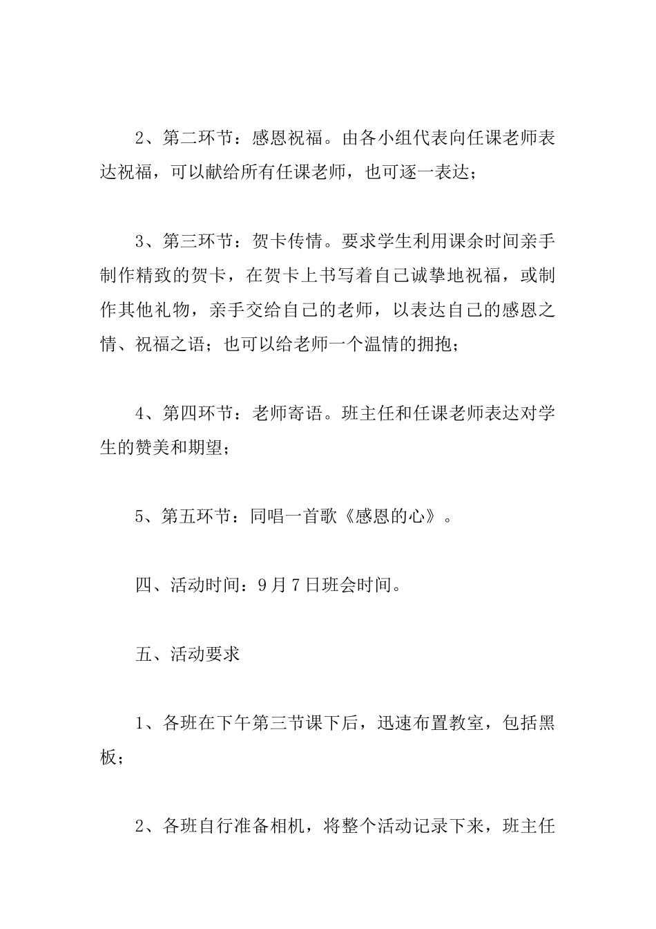 教师节主题活动策划总结_第2页