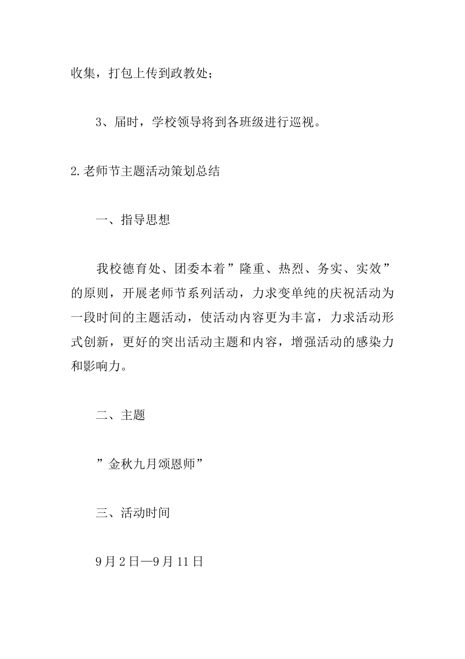 教师节主题活动策划总结_第3页