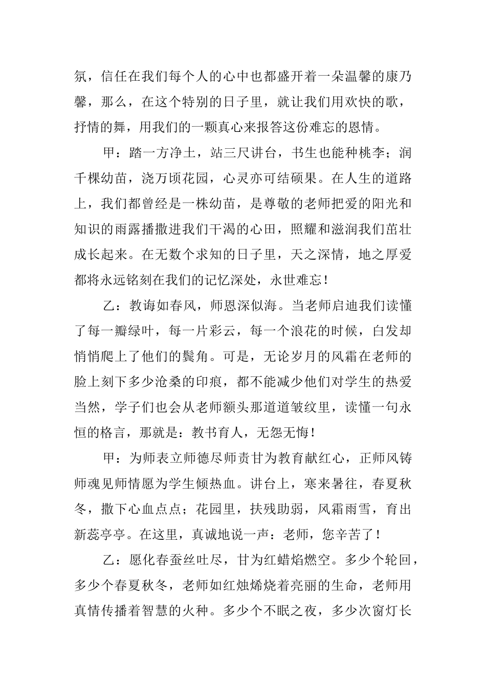 教师节主题活动主持词2025_第2页