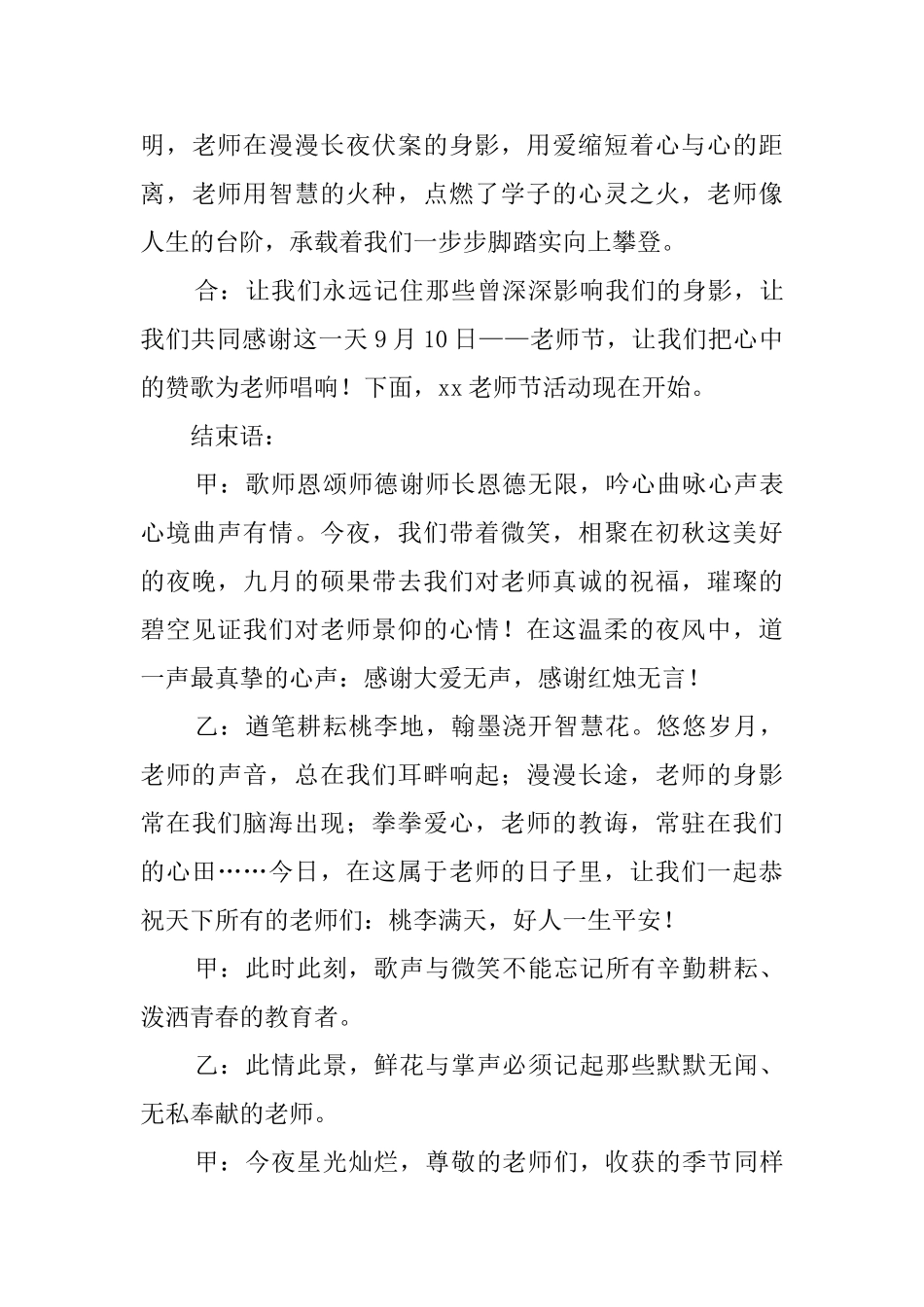 教师节主题活动主持词2025_第3页