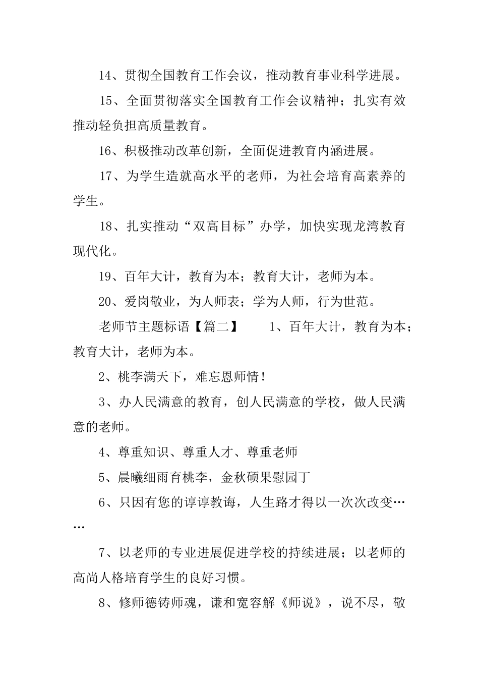 教师节主题标语_第2页
