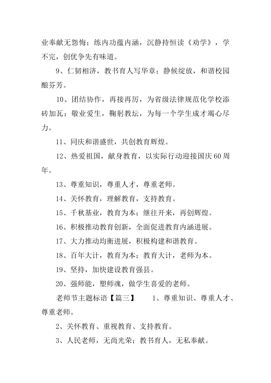 教师节主题标语_第3页