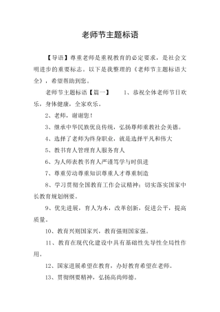 教师节主题标语