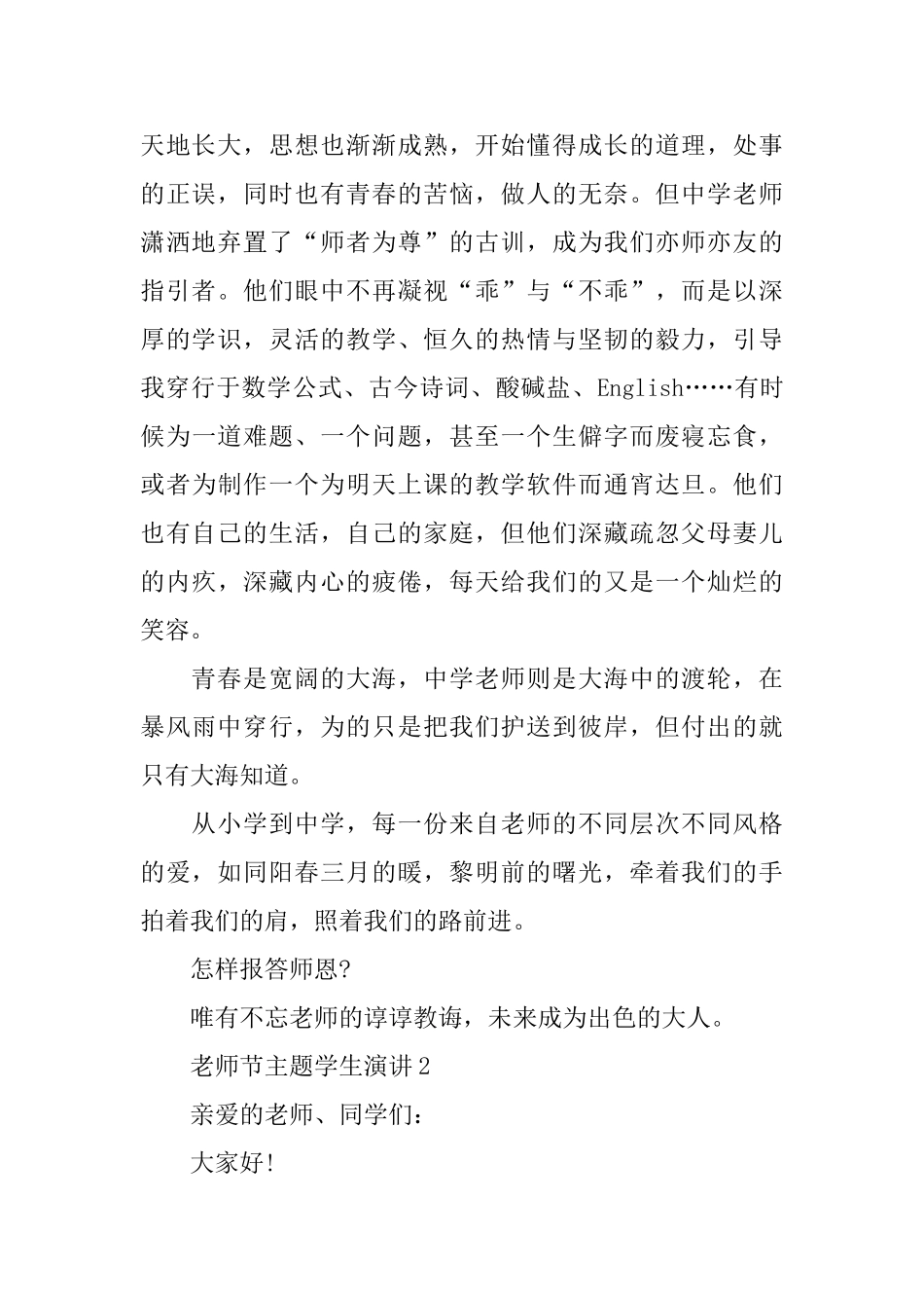 教师节主题学生演讲10篇_第2页