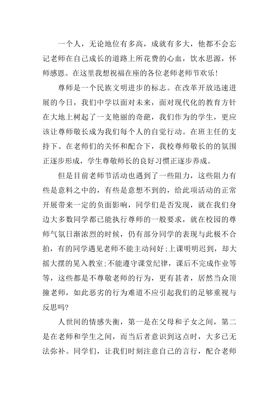 教师节主题学生演讲10篇_第3页