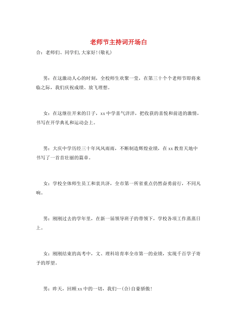 教师节主持词开场白_第1页