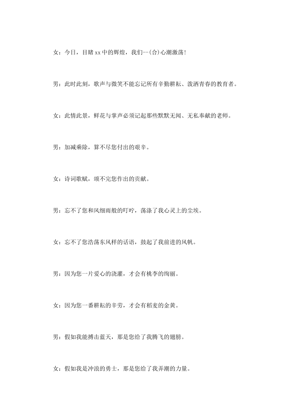 教师节主持词开场白_第2页