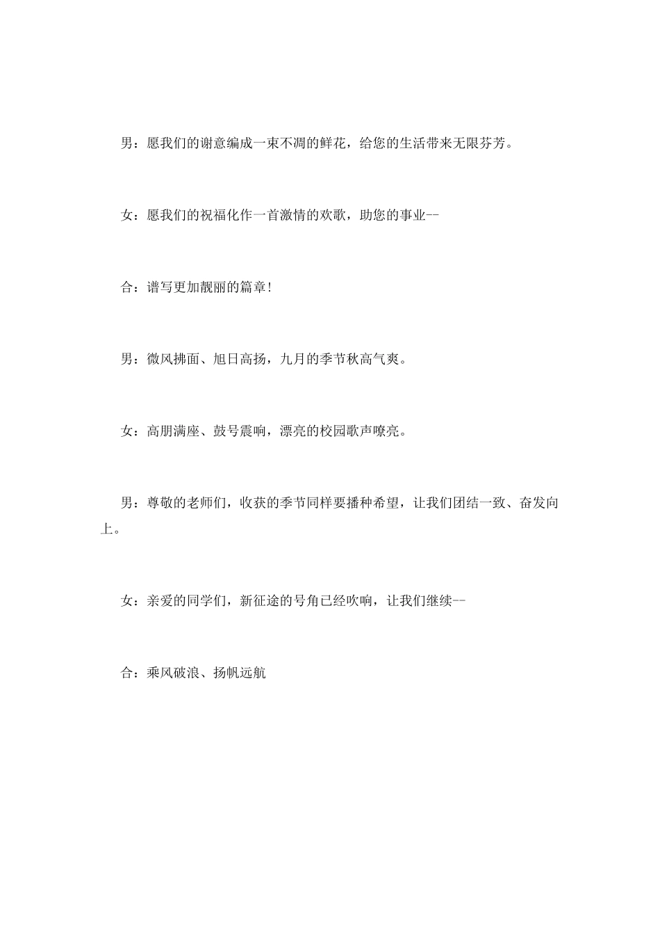 教师节主持词开场白_第3页