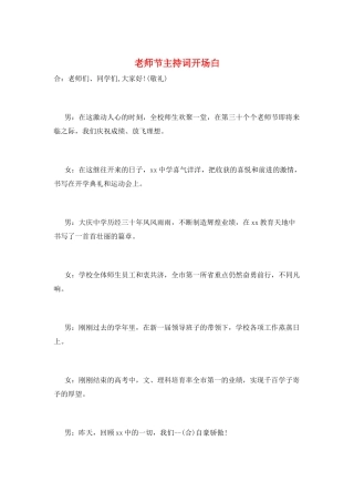 教师节主持词开场白