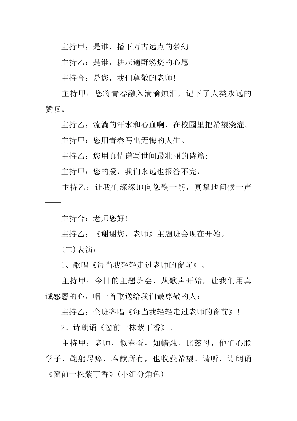 教师节主题班会教案_第2页