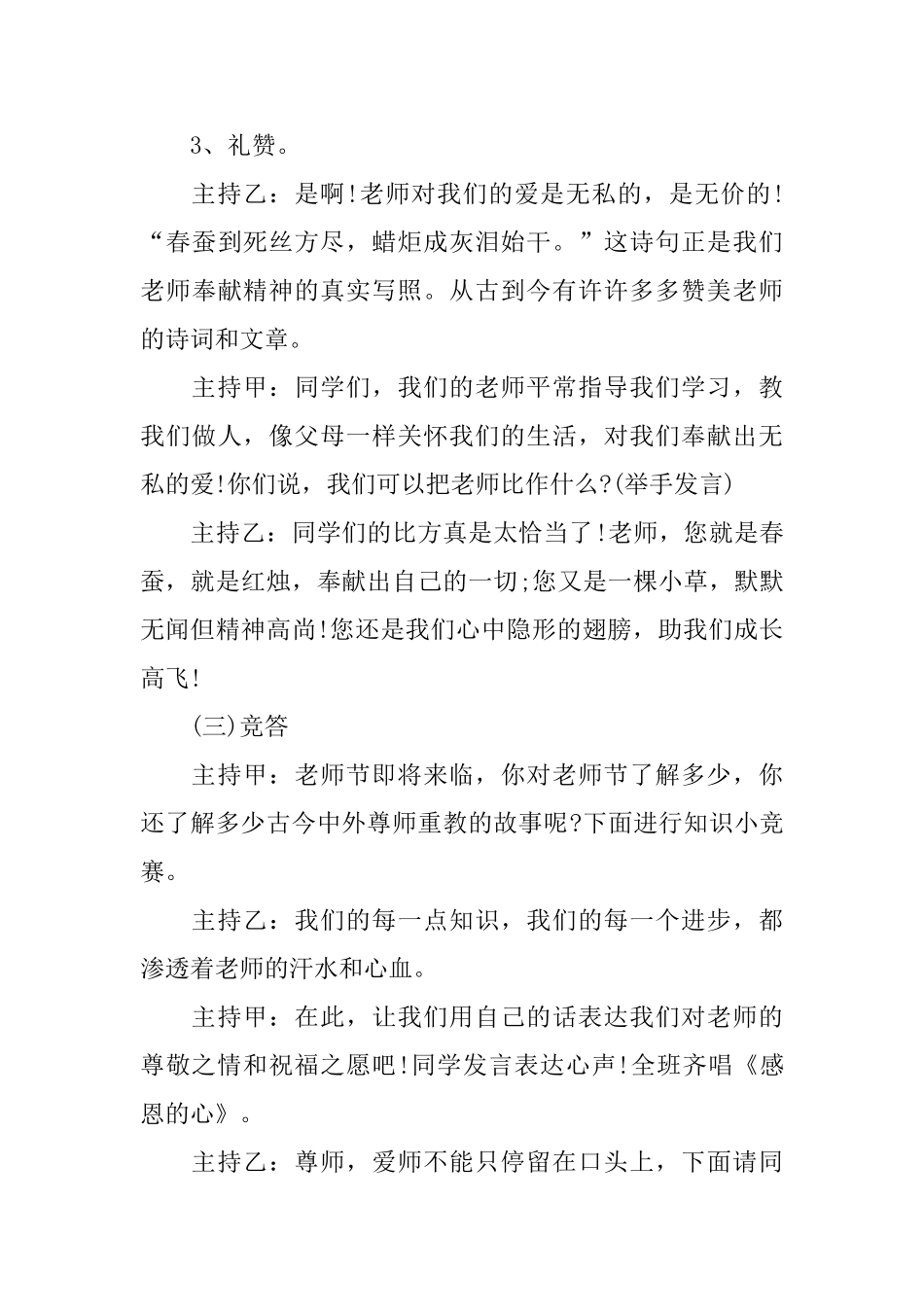 教师节主题班会教案_第3页