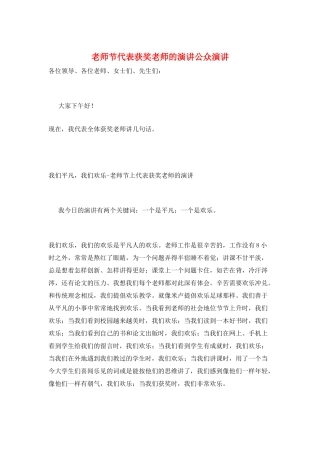 教师节代表获奖教师的演讲公众演讲