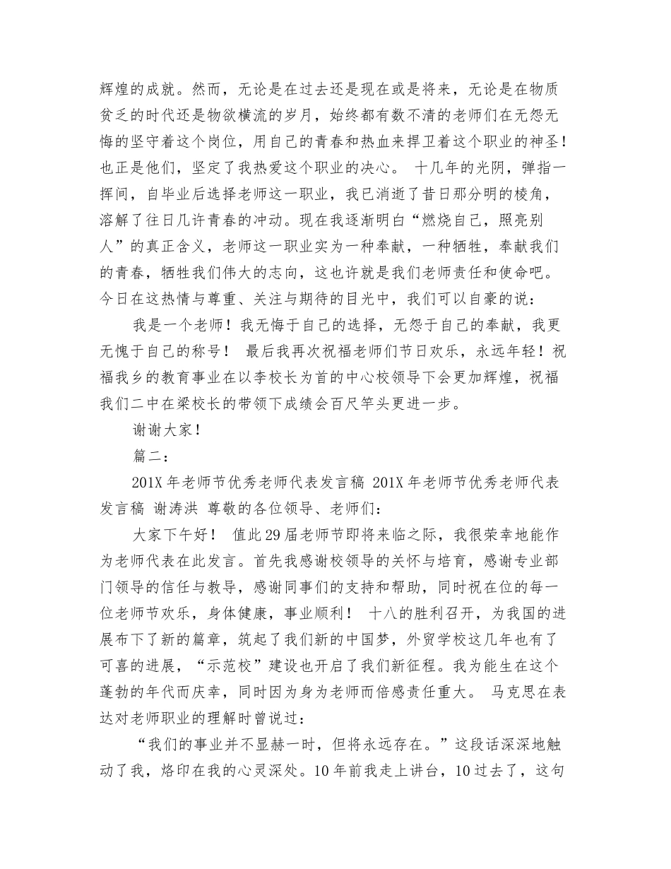 教师节优秀教师代表演讲稿_第3页
