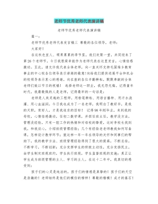 教师节优秀教师代表演讲稿