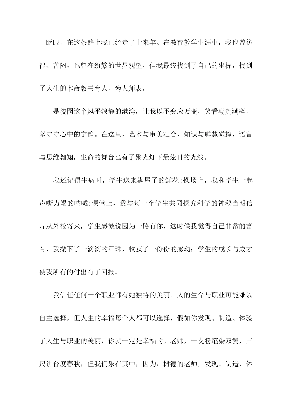 教师节代表发言稿_第2页
