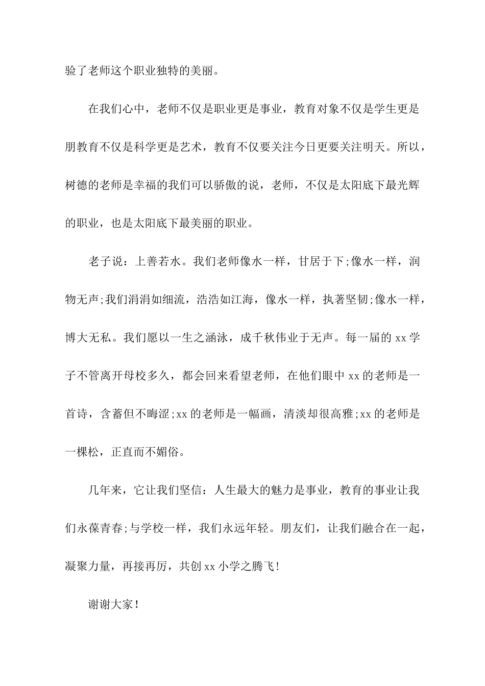教师节代表发言稿_第3页