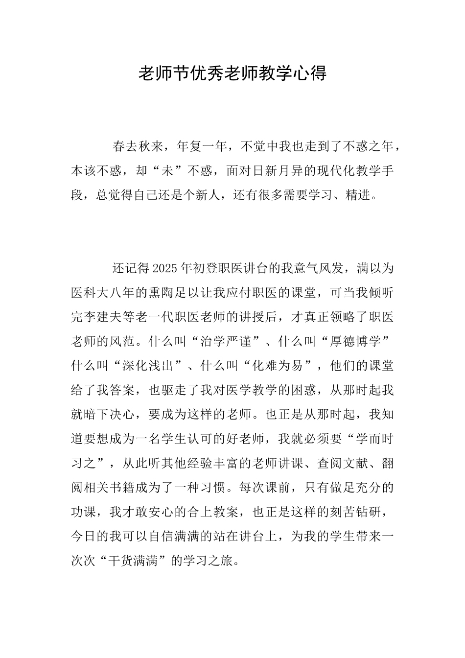 教师节优秀教师教学心得_第1页