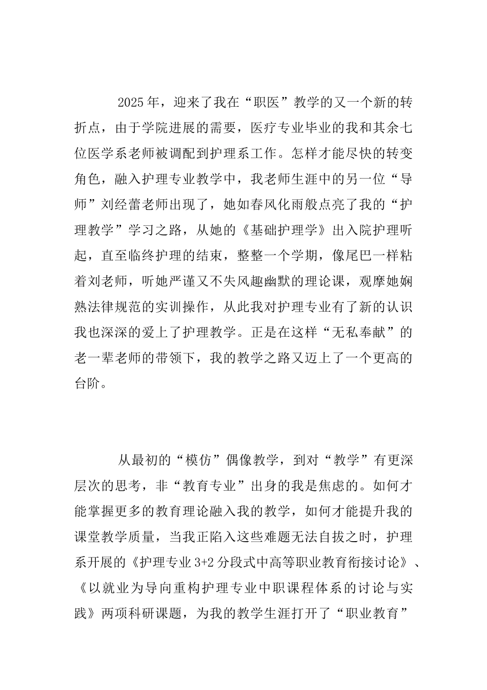 教师节优秀教师教学心得_第2页