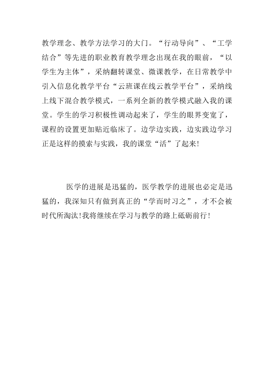 教师节优秀教师教学心得_第3页