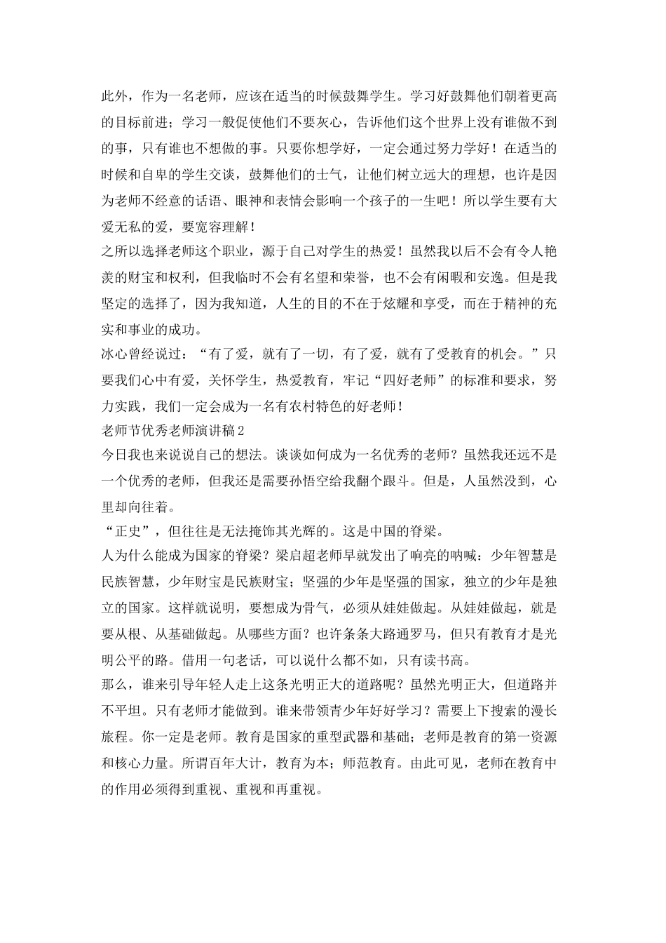 教师节优秀教师演讲稿大全_第2页