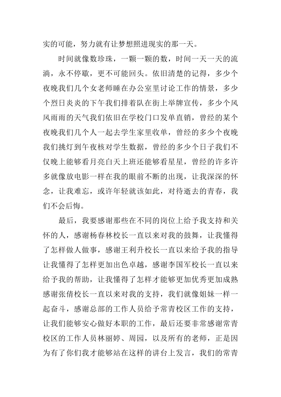 教师节优秀班组发言稿_第2页