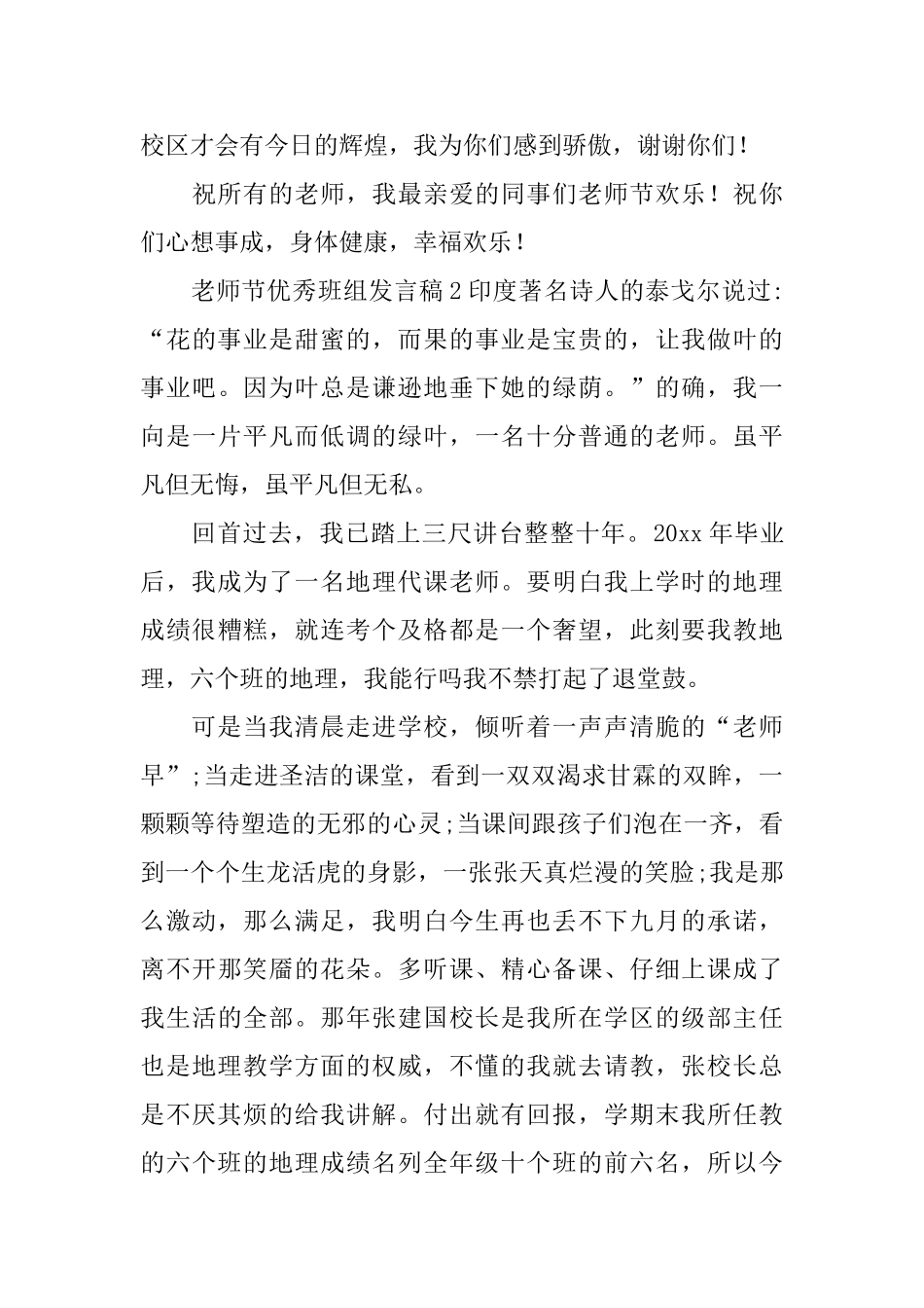 教师节优秀班组发言稿_第3页