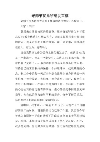 教师节优秀班组发言稿