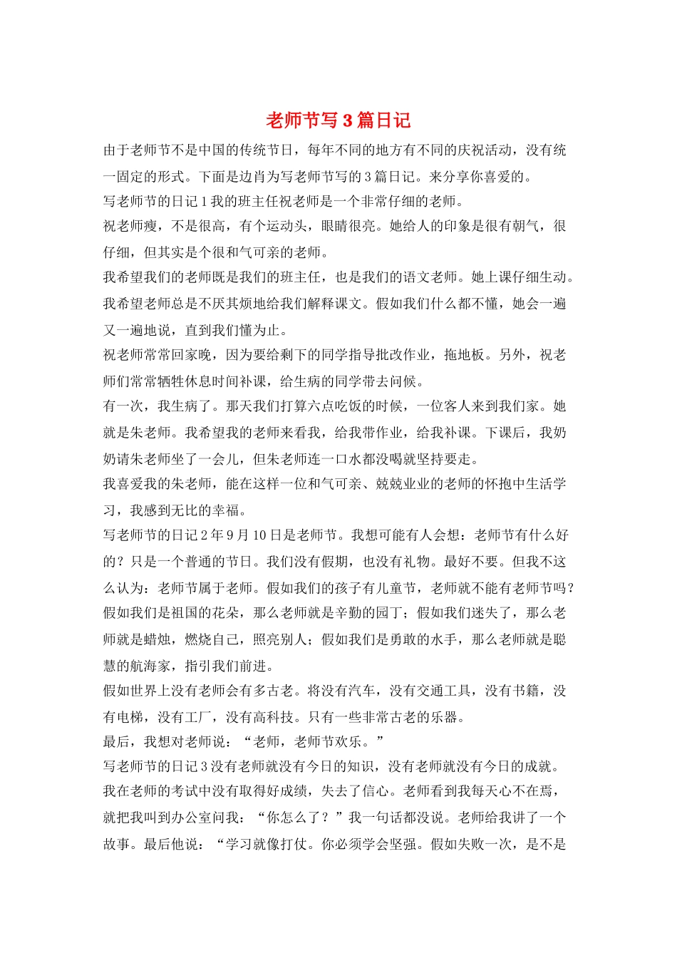 教师节写3篇日记_第1页