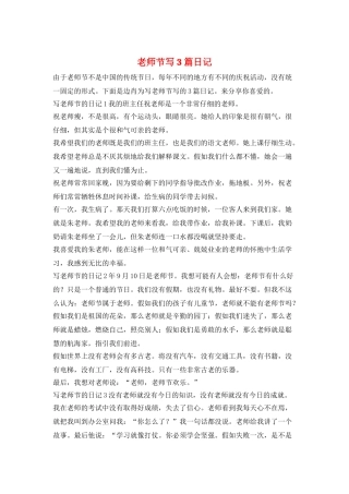 教师节写3篇日记