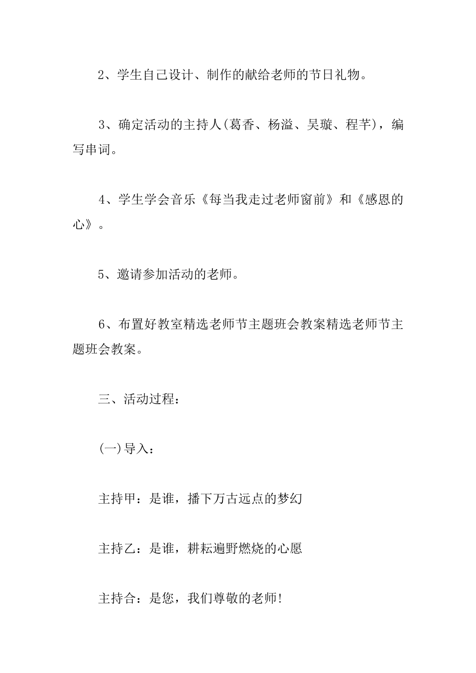 教师节主题班会教案示例2篇_第2页