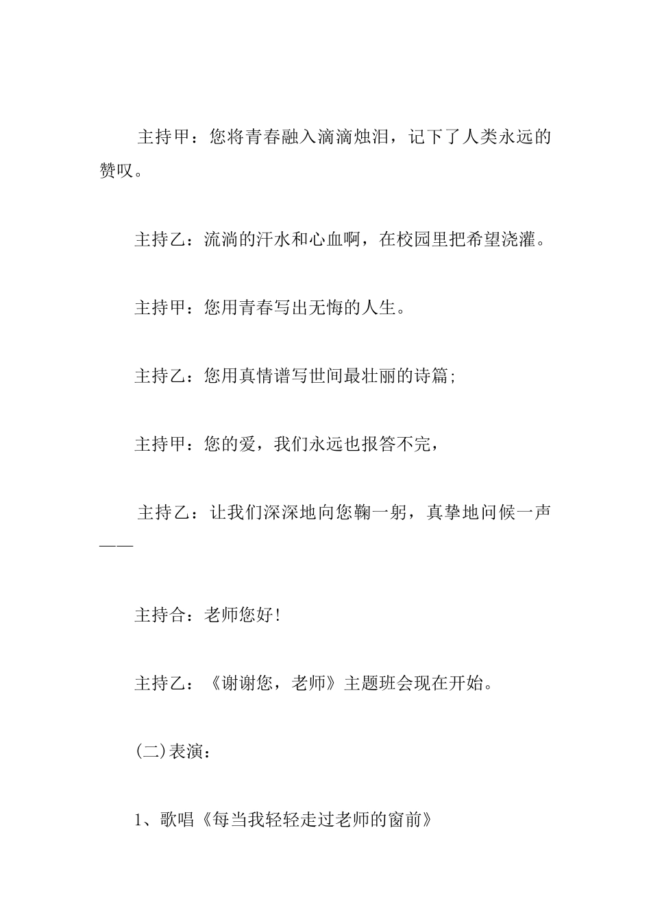 教师节主题班会教案示例2篇_第3页