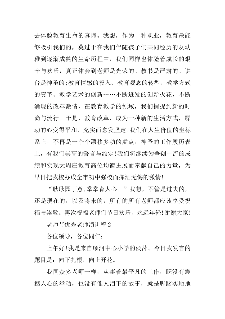 教师节优秀教师演讲稿_第2页
