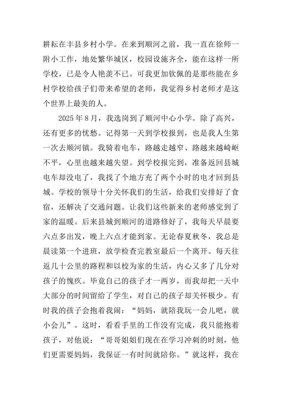 教师节优秀教师演讲稿_第3页