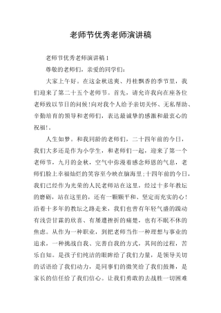 教师节优秀教师演讲稿