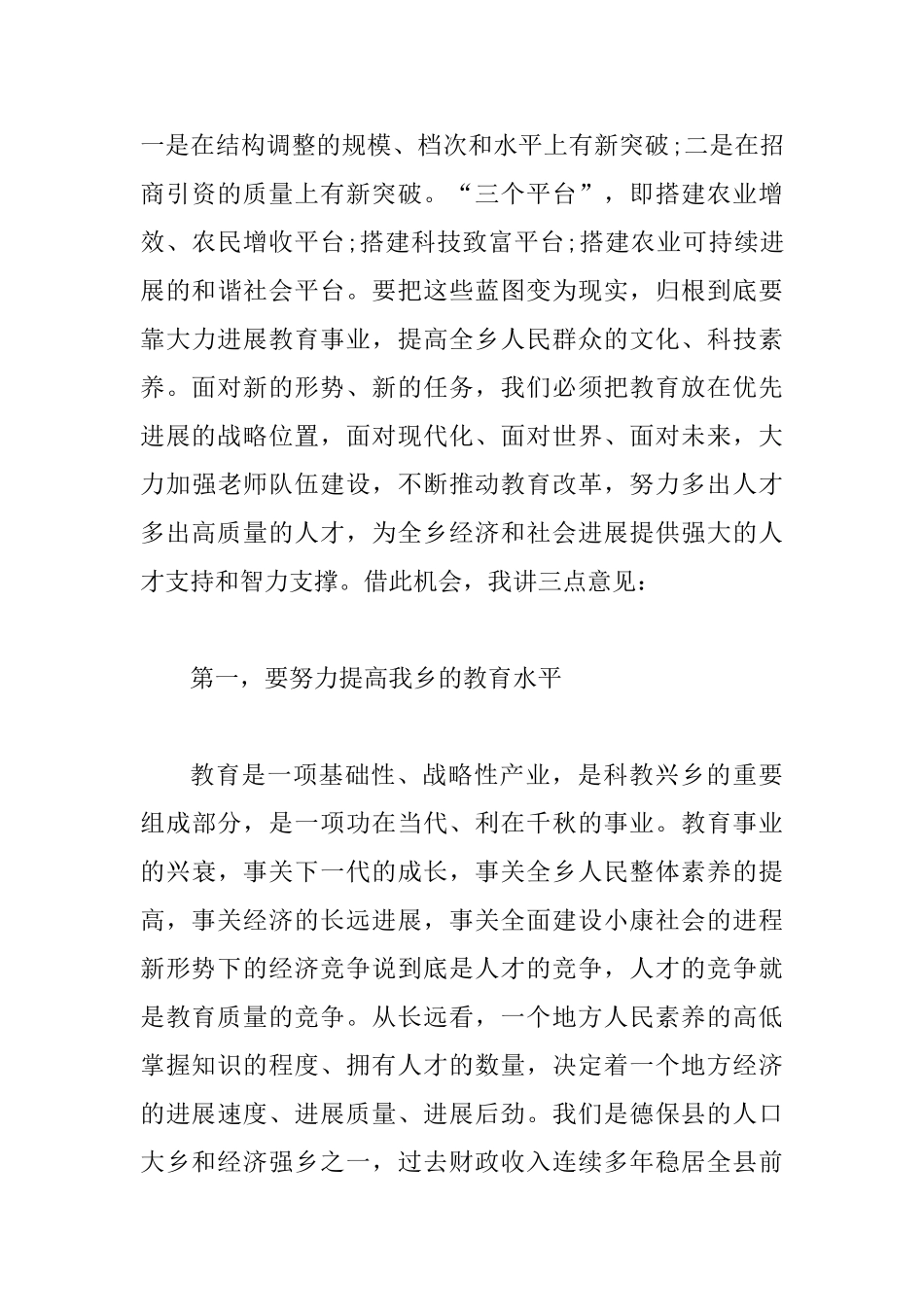 教师节乡镇领导讲话材料范文两篇_第3页