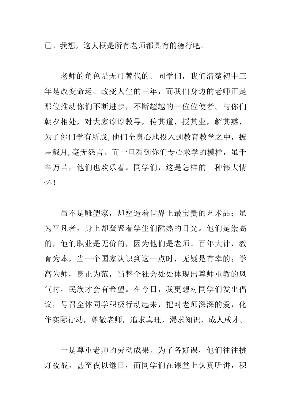 教师节国旗下讲话稿_第2页