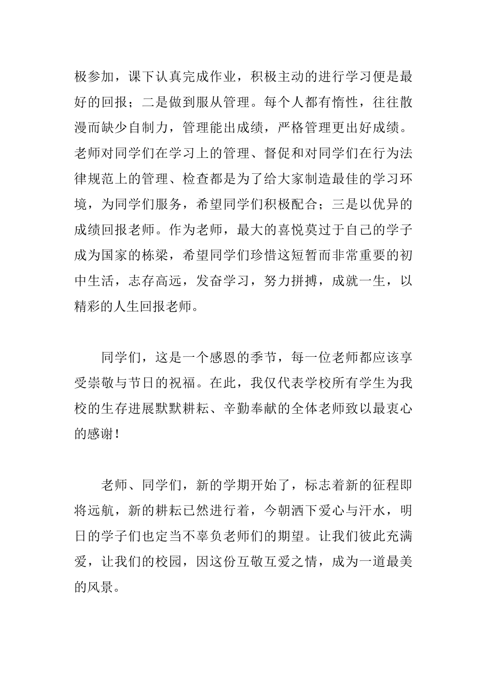 教师节国旗下讲话稿_第3页