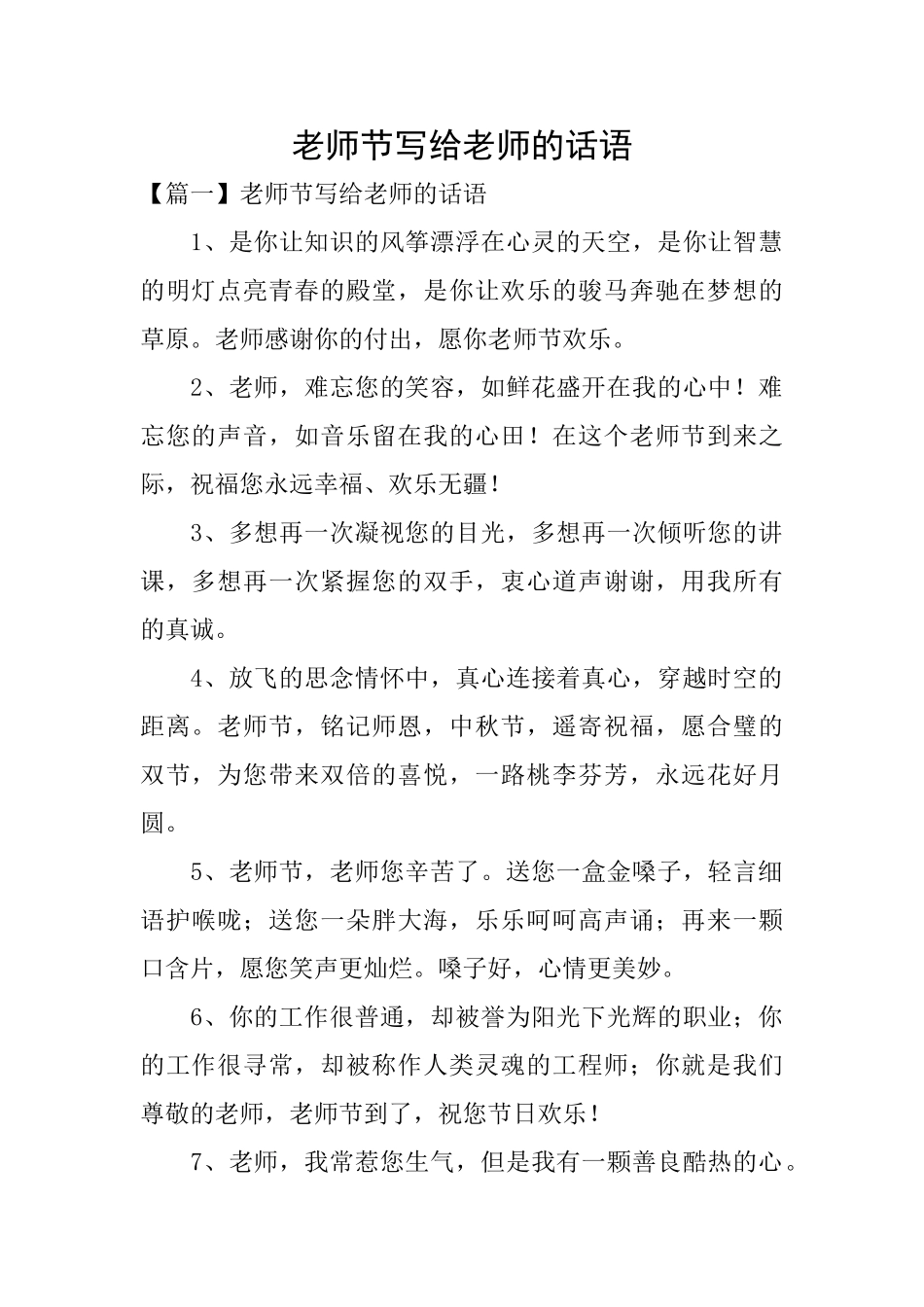 教师节写给老师的话语_第1页