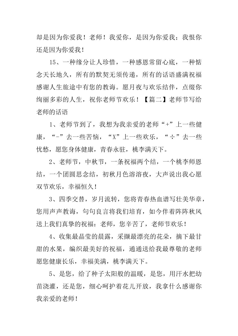 教师节写给老师的话语_第3页