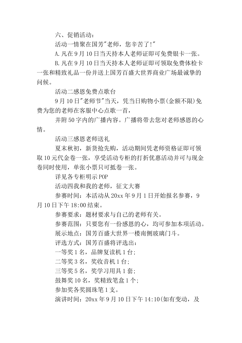 教师节促销活动方案_第3页