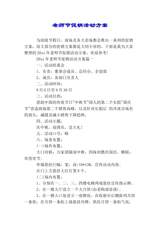 教师节促销活动方案