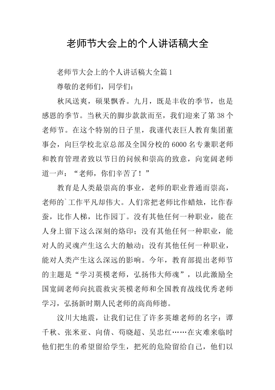 教师节大会上的个人讲话稿大全_第1页