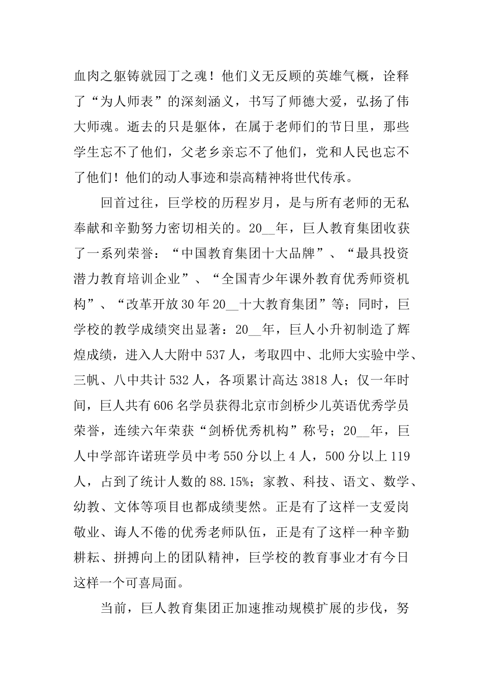 教师节大会上的个人讲话稿大全_第2页